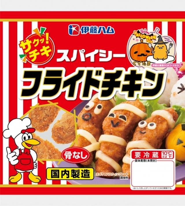 画像2: 「ぐでたま」コラボ!ハロウィン限定デザイン 対象商品