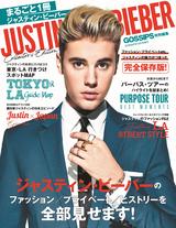 画像1: 完全保存版!『まるごと1冊ジャスティン・ビーバー』を9月11日に発売!