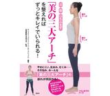 画像: 「美の三大アーチ」を整えるにはどうしたら?