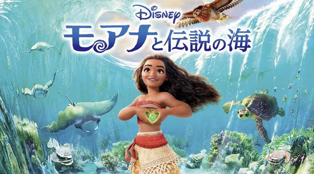 画像: 『モアナと伝説の海』