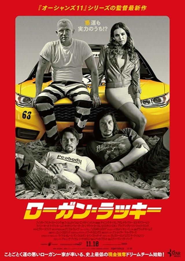 画像: 『ローガン・ラッキー』