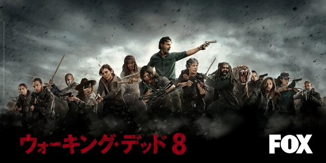 画像: シーズン8の見どころ