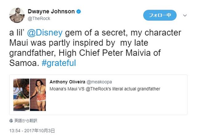 画像: ©Dwayne Johnson/ Twitter