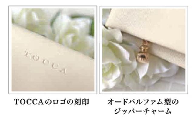 画像: 『トッカ ビューティー』 20周年ギフト発売