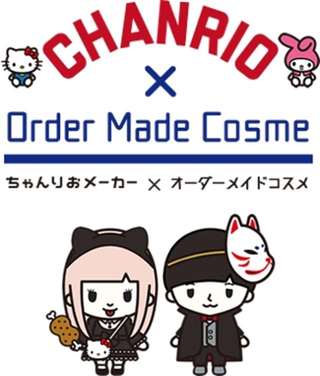 画像: ちゃんりおとコラボ!メッセージと名前を入れて、オーダーメイドコスメが作れる