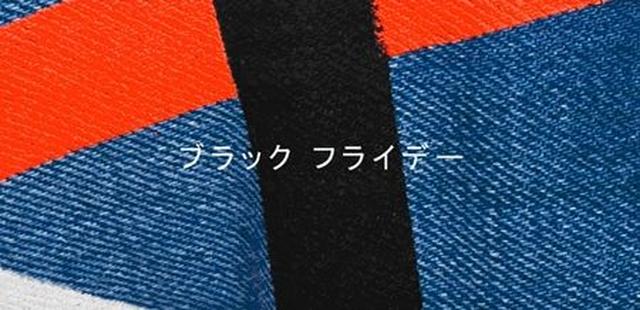 画像4: 「ブラックフライデー」日本上陸!特別セールをしている海外ブランド10選