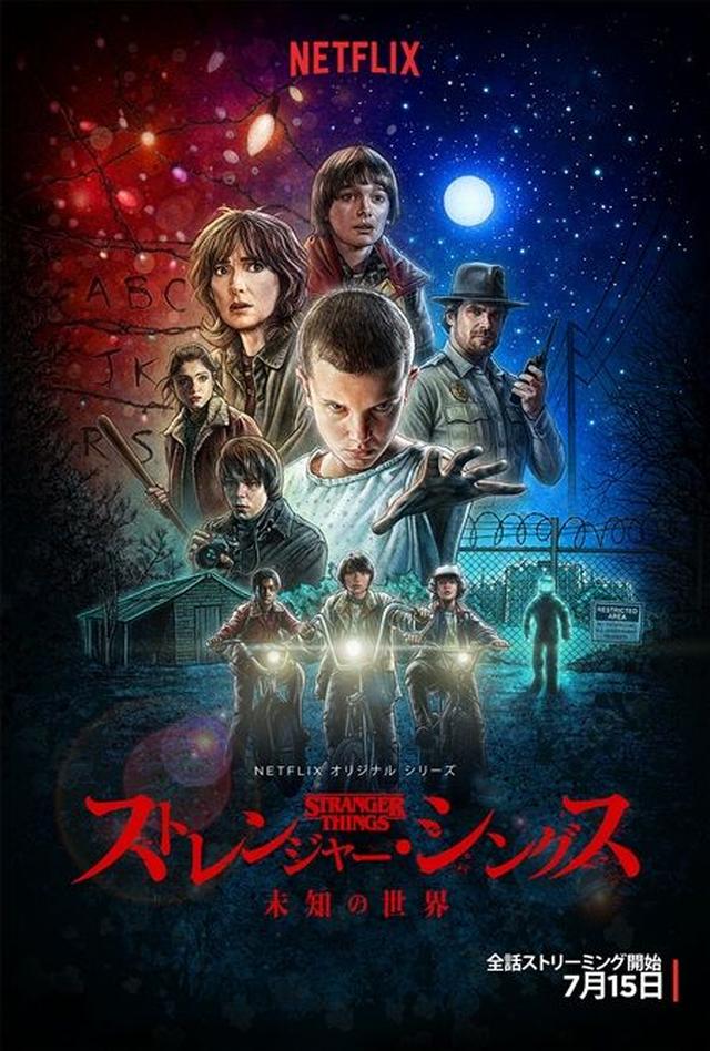 画像: セレブがハマっている海外ドラマ『ストレンジャー・シングス 未知の世界』