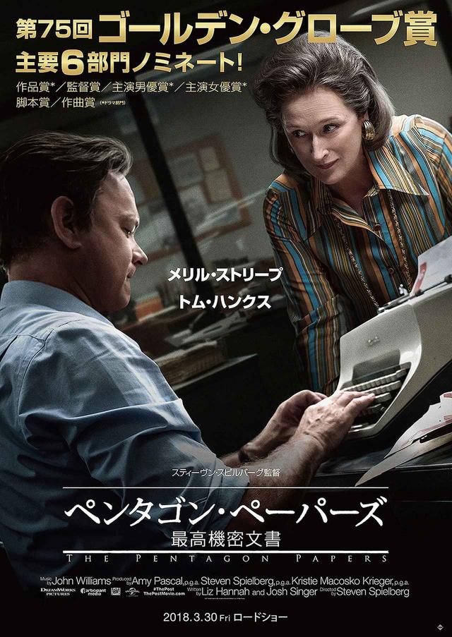画像: 2大オスカー俳優が初共演!映画『ペンタゴン・ペーパーズ』、日本版ポスターが解禁