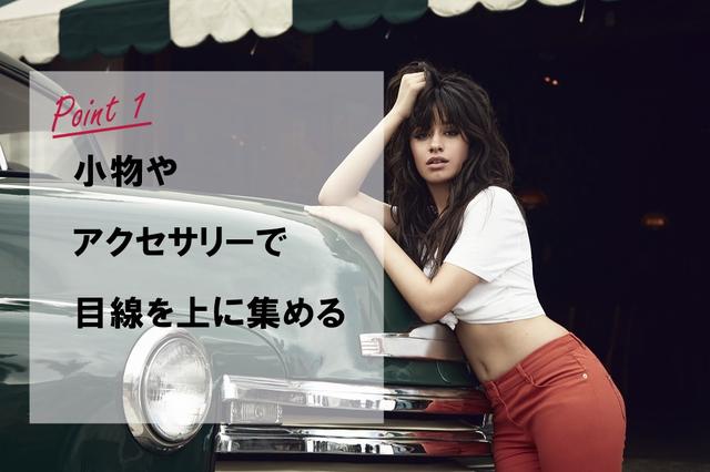 カミラ・カベロ、Camila Cablello、ファッション