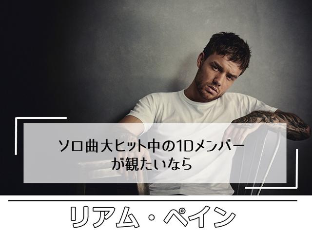 ポップスプリング2018、POPSPRING2018、3月イベント、リアム・ペイン、Liam Payne