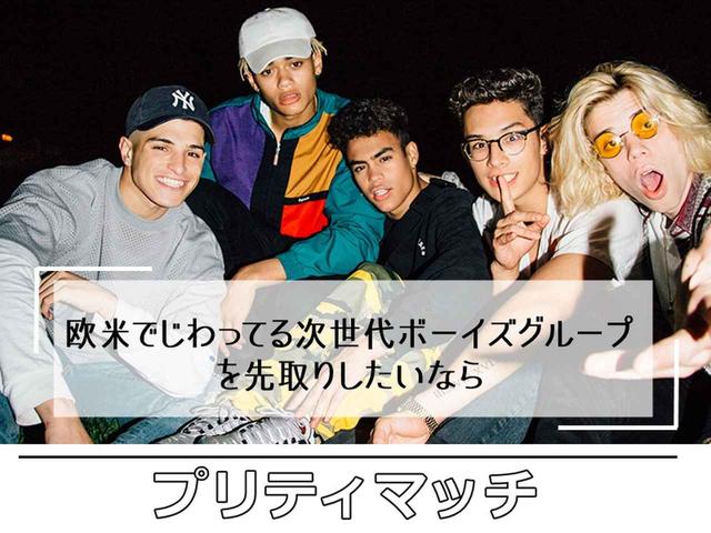 ポップスプリング2018、POPSPRING2018、3月イベント、プリティマッチ、PrettyMuch