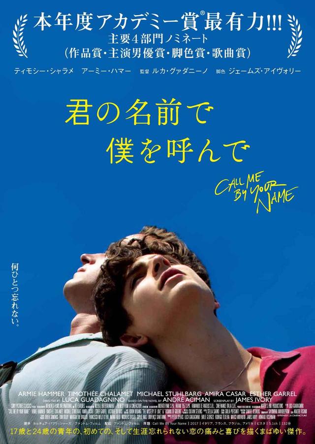 画像: オスカー4部門ノミネートの話題作