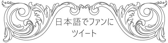 カミラ・カベロ、Camila Cabello、来日、日本、性格