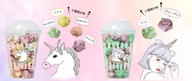 画像2: 食べるのがもったいない!カラフルポップコーン「ユニコーンボール」が発売