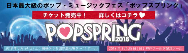画像: www.popspring.jp