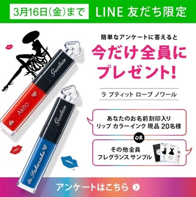 画像: リップ カラーインクが当たる! 「#リップを遊ぼう」 LINEお友だちキャンペーン開催