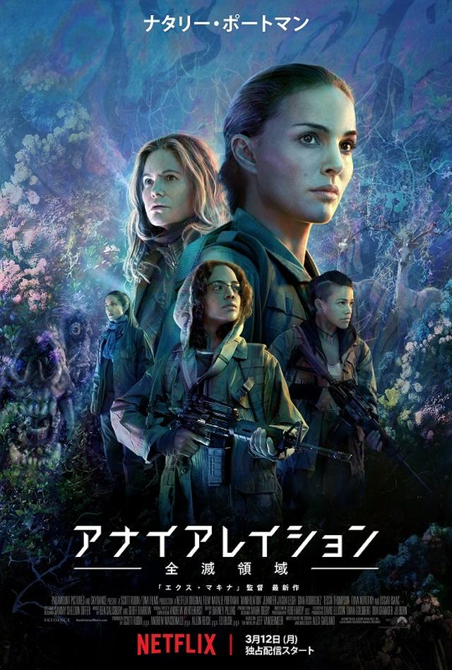 画像: ナタリー・ポートマン主演『アナイアレイション -全滅領域-』3月12日配信【予告編】