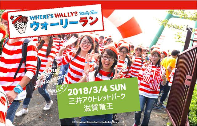 画像1: あの衣装ももらえる!ウォーリーランがアウトレットパークで開催