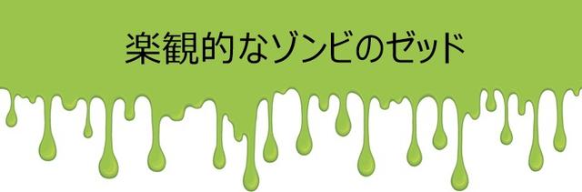 ゾンビーズ、Zombies、ディズニー・チャンネル