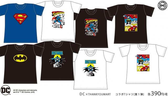 画像1: DCヒーローのTシャツが390円で!DC×サンキューマートのコラボT