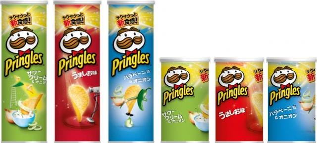 画像: 新しくなったプリングルズのパッケージデザイン