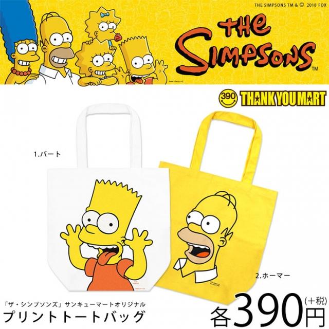 画像3: 「ザ・シンプソンズ」と「サンキューマート」コラボ商品