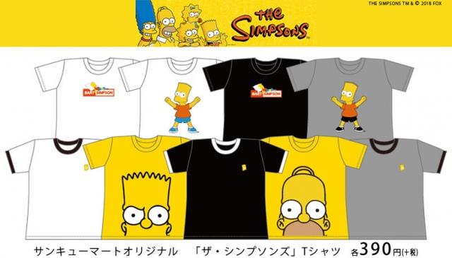 画像1: 「ザ・シンプソンズ」と「サンキューマート」コラボ商品