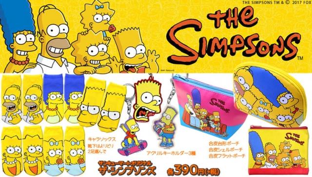 画像2: 「ザ・シンプソンズ」と「サンキューマート」コラボ商品