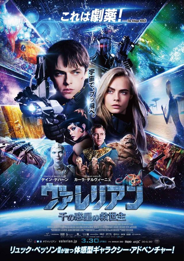 画像1: 『ヴァレリアン 千の惑星の救世主』オリジナルグッズを5名様にプレゼント