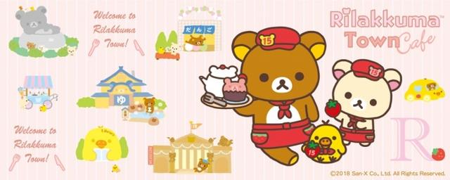 画像: リラックマ15周年記念「リラックマタウンカフェ」が期間限定オープン