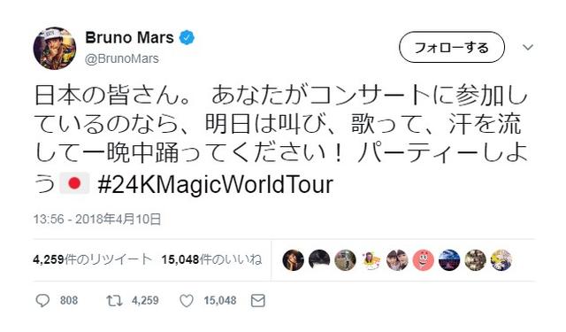 画像1: ブルーノ・マーズ、4年前の4月10日に投稿した内容も日本についてだった