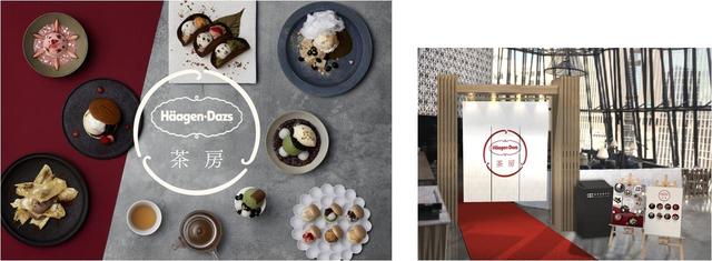 画像2: ハーゲンダッツの「Haagen-Dazs茶房」が期間限定オープン!全メニュー公開