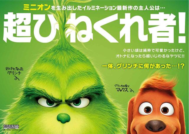 画像: 名作『グリンチ』が新しく変身!