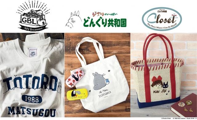 画像1: スタジオジブリのグッズショップがオープン!