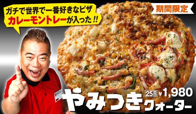 画像1: ピザーラ、人気クォーターピザ2品がパワーアップして登場