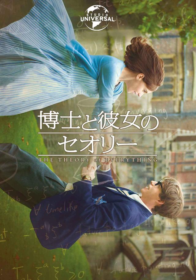 画像: 『博士と彼女のセオリー』