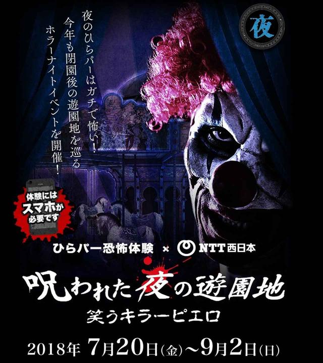 画像: 人気お化け屋敷プロデューサーが企画、閉園後の遊園地を巡るホラーナイトイベント