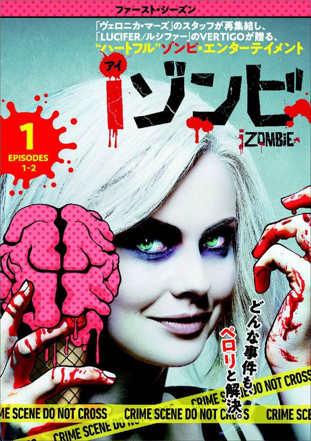 画像: iZOMBIE and all related characters and elements TM & © DC Comics. © 2018 Warner Bros. Entertainment Inc. All rights reserved.