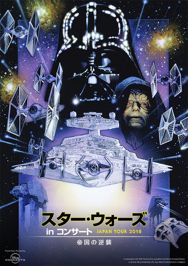 画像3: スター・ウォーズinコンサートが日本上陸!親子で楽しめる子どもチケットも登場
