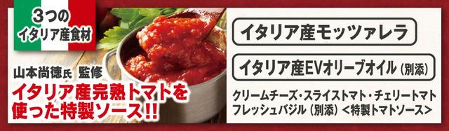 画像: イタリア産完熟トマトの特製ソースと、 安曇野で作られたクリームチーズが隠し味!