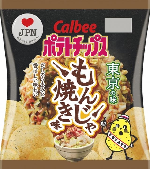 画像2: 47都道府県の味ポテトチップスが発売!今回は北海道・東京・石川・広島・福岡!
