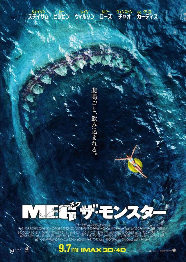 画像: 『MEG ザ・モンスター』戦慄の予告編が解禁!実在した超巨大ザメの姿とは?