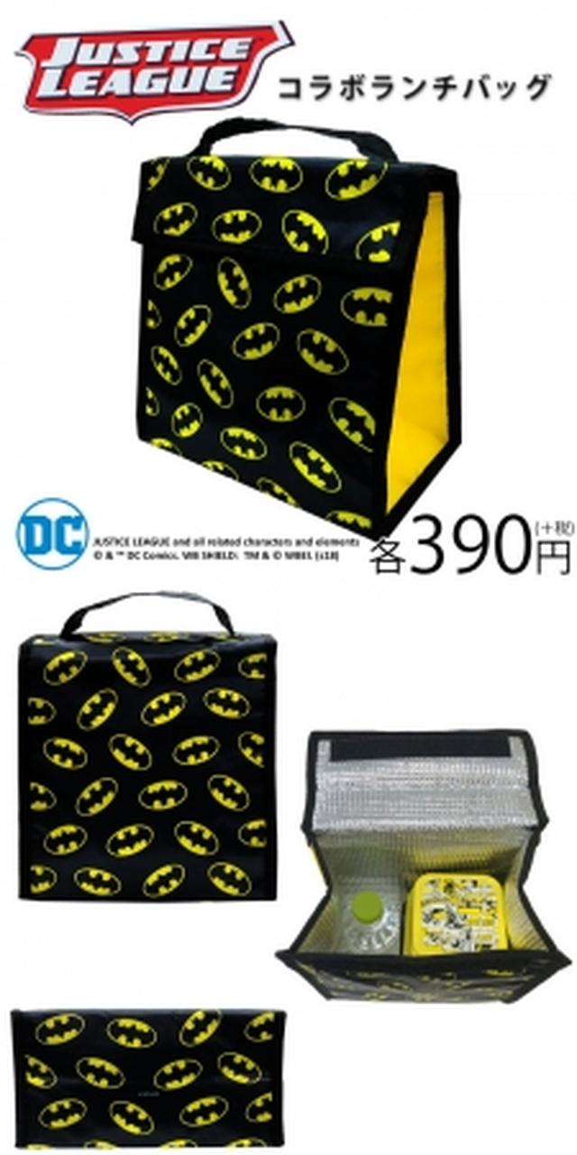 画像: 「DC」×「サンキューマート」コラボ商品 ランチバッグ(保温・保冷タイプ)