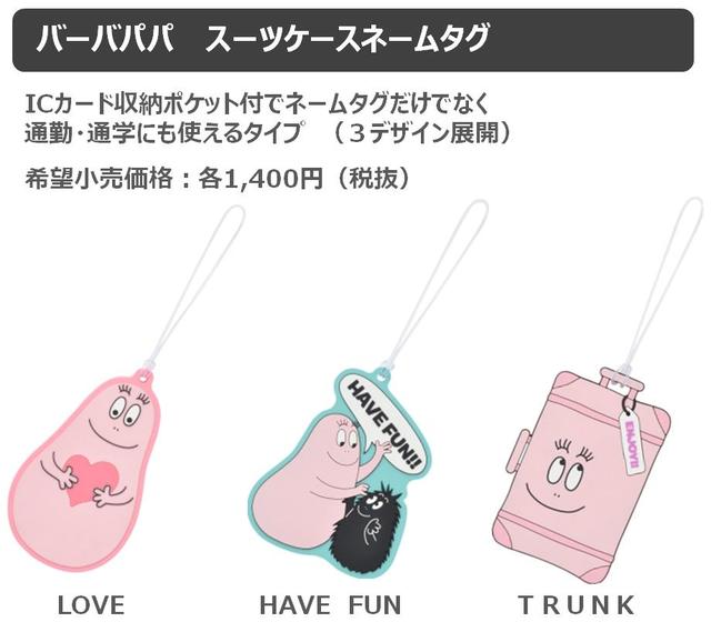 画像3: バーバパパがトラベル雑貨に!