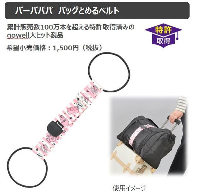 画像2: バーバパパがトラベル雑貨に!