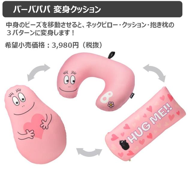 画像1: バーバパパがトラベル雑貨に!