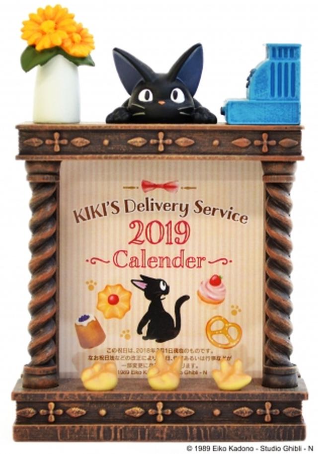 画像: 魔女の宅急便 2019年カレンダー ジジのお店番 価 格:3,200円(税別)