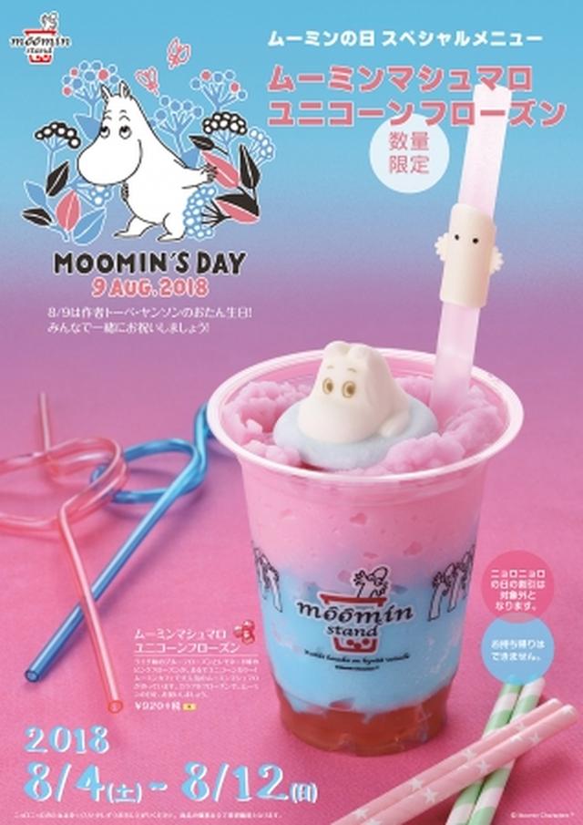 画像1: ムーミン マシュマロ ユニコーンフローズンが新発売