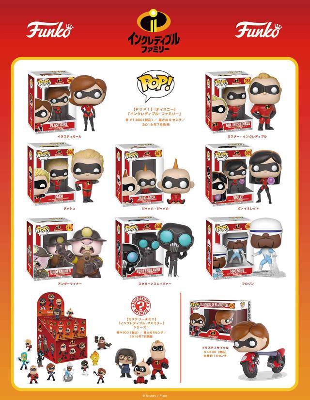 画像: インクレディブル・ファミリーが、キュートなフィギュアになって登場!