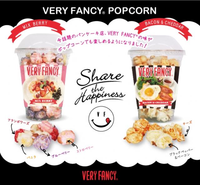 画像1: 人気パンケーキ店VERY FANCYの味がポップコーンになって新登場
